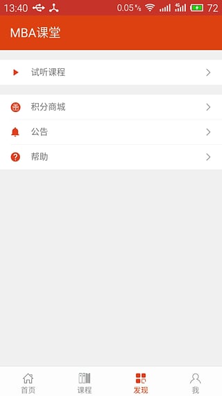 MBA课堂正版下载安装