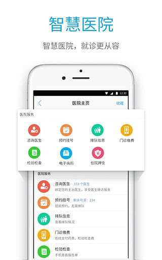 就医宝预约挂号正版下载安装