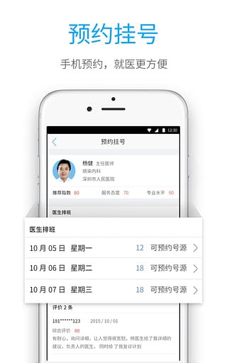 就医宝预约挂号正版下载安装