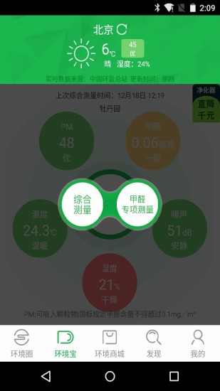 环境点评正版下载安装