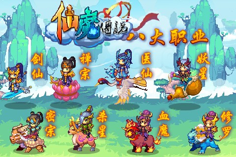 仙魔传说正版下载安装