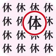 文字大闯关