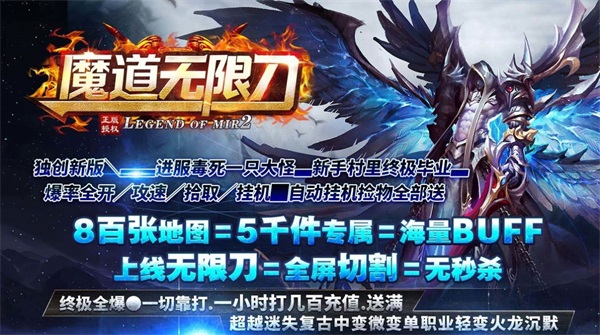 魔道无限刀正版下载安装