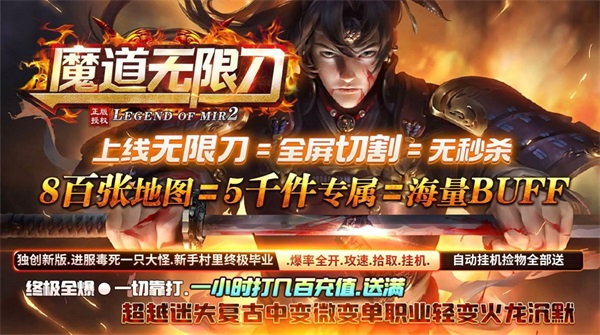 魔道无限刀正版下载安装