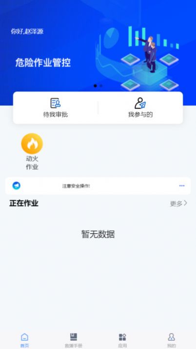 危险作业管控办公正版下载安装