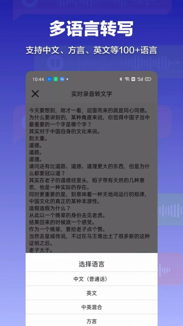 录音转文字全能助手正版下载安装