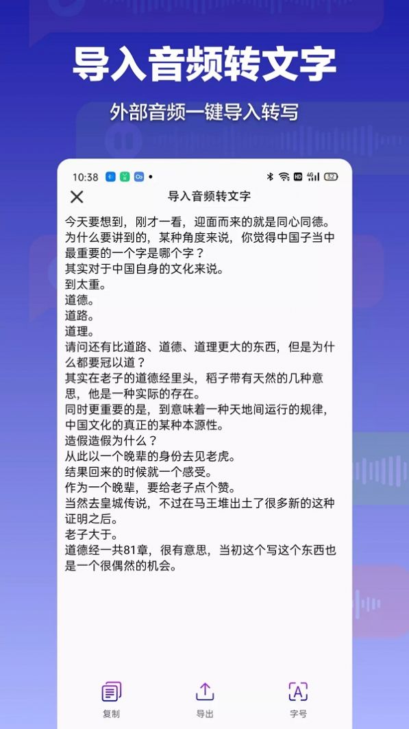 录音转文字全能助手正版下载安装