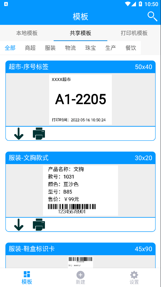 衡器标签正版下载安装