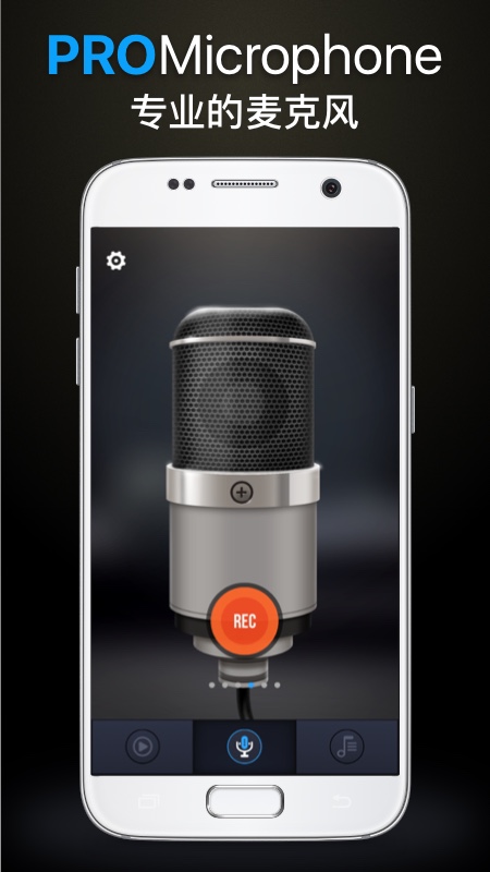 手机专业麦克风和录音机正版下载安装