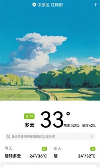 天气早晚报正版下载安装