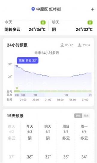 天气早晚报正版下载安装