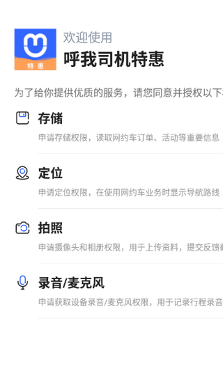 呼我司机特惠司机端正版下载安装