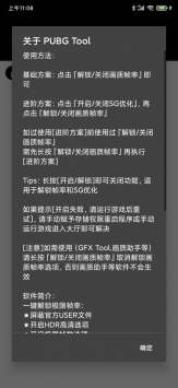 pubgtool国际服画质助手正版下载安装