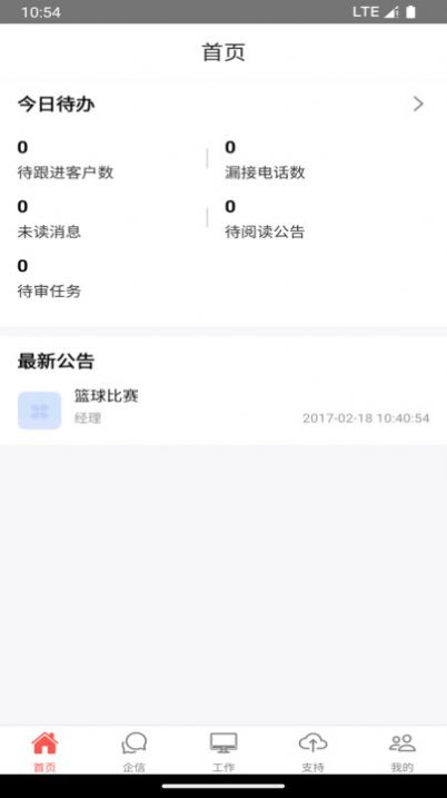 35CRM移动办公正版下载安装