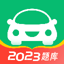 驾考一点通2023