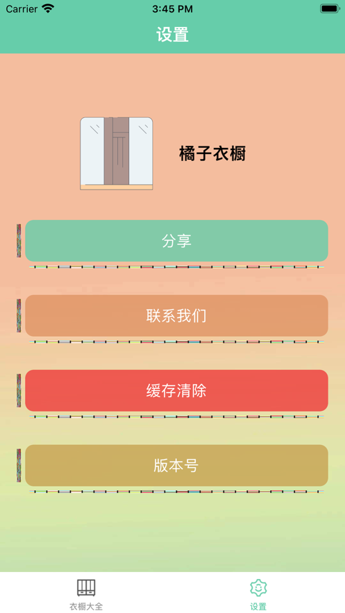 橘子衣橱正版下载安装