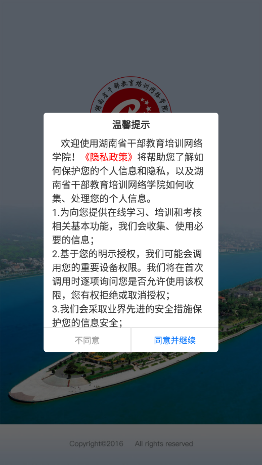 湖南干教正版下载安装