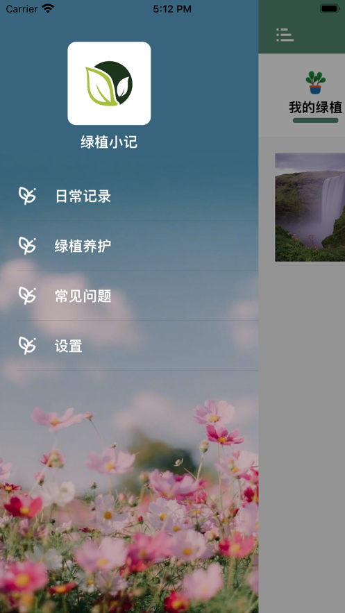 绿植小记正版下载安装