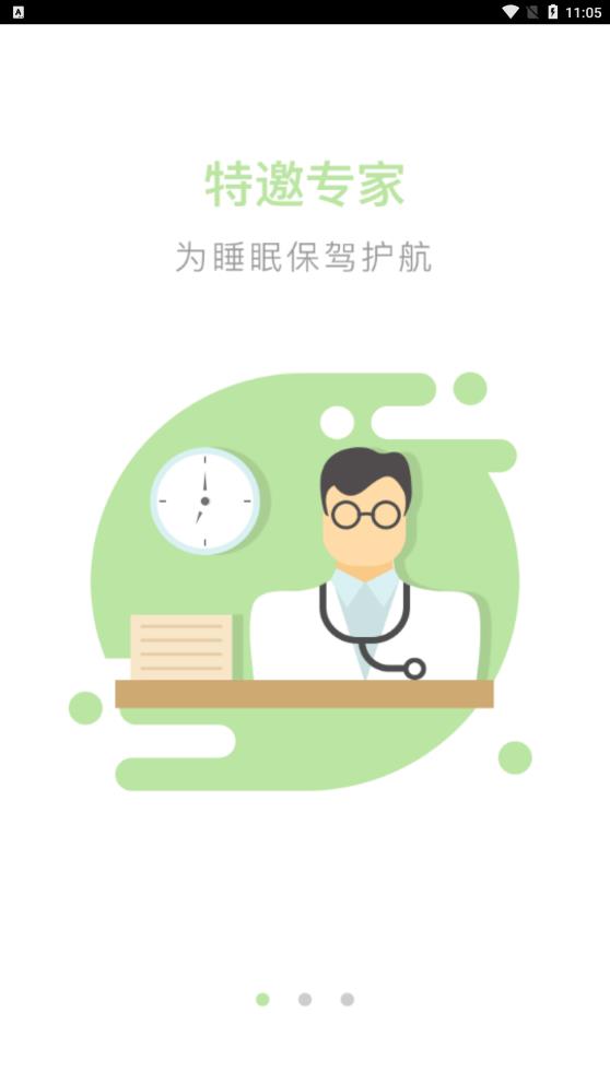 睡眠师正版下载安装