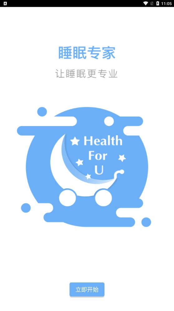 睡眠师正版下载安装