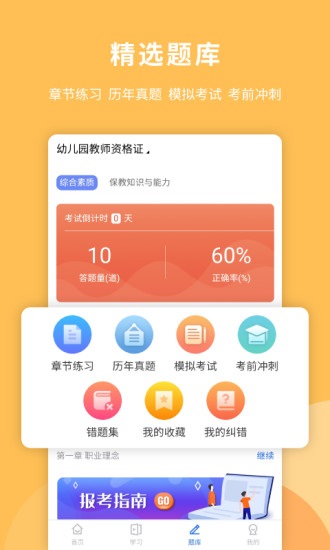 教师证智题库正版下载安装