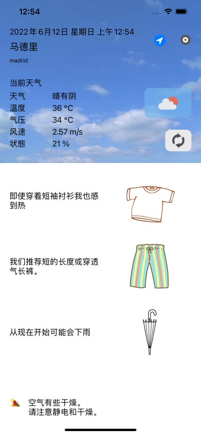 衣服和天气正版下载安装