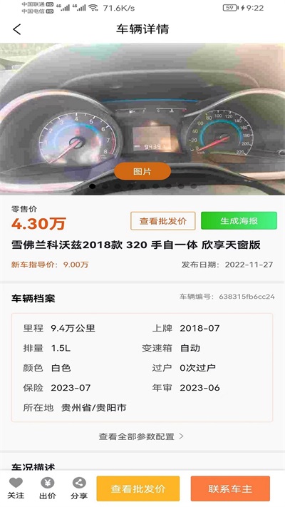 惠收车正版下载安装