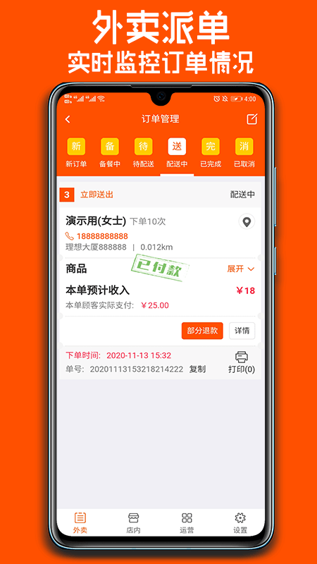 跑购腿商家app正版下载安装