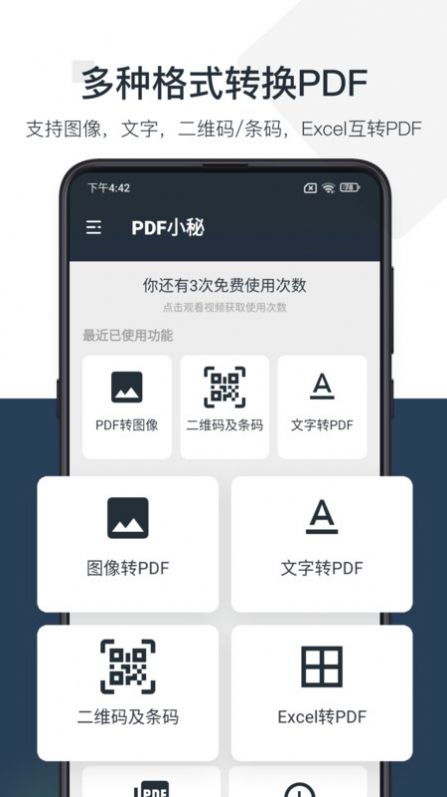 PDF小秘正版下载安装