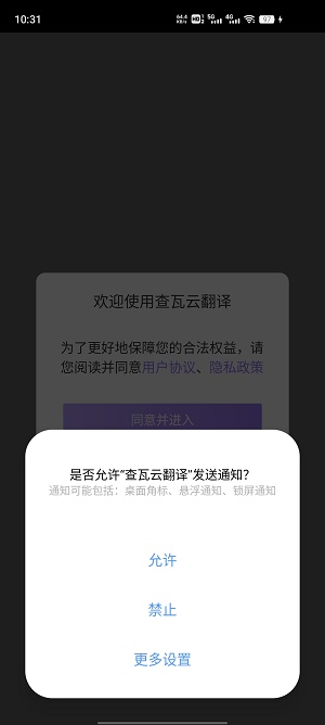 查瓦云实时翻译正版下载安装