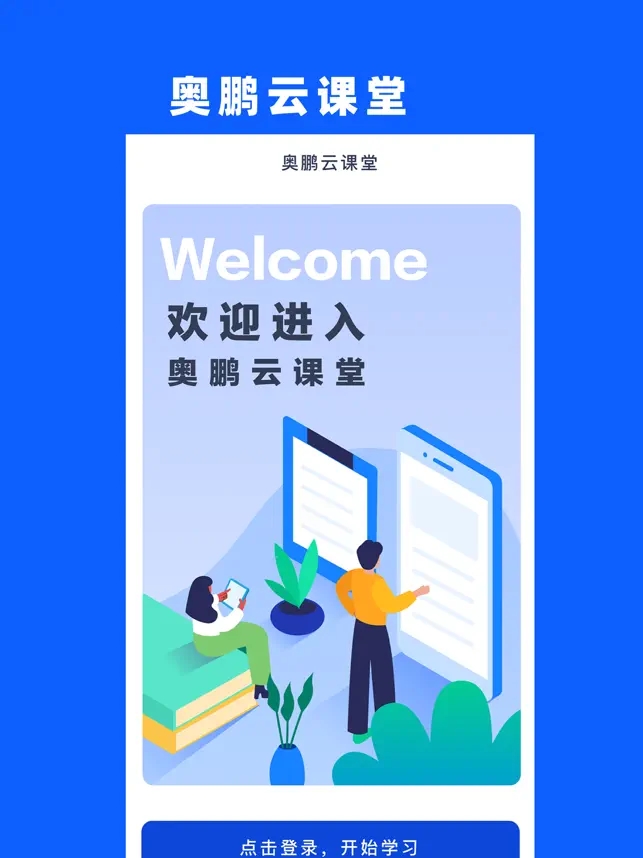 奥鹏云课堂正版下载安装