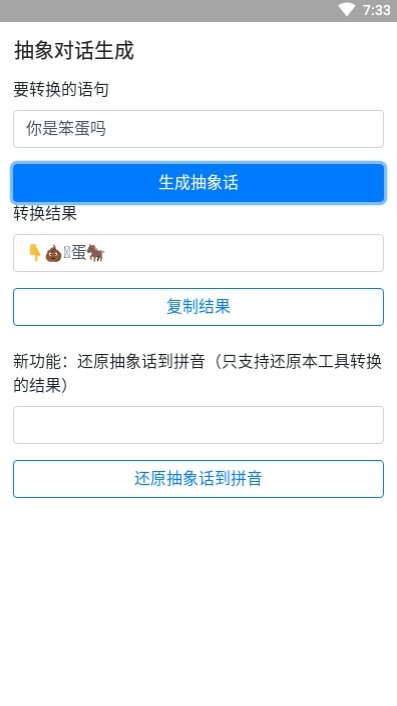 抽象对话生成器正版下载安装