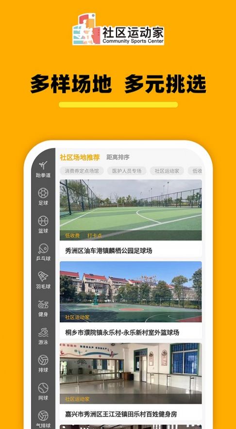 社区运动家正版下载安装