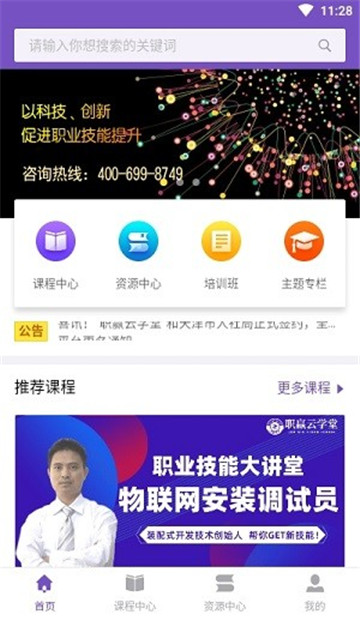 职赢云学堂app正版下载安装