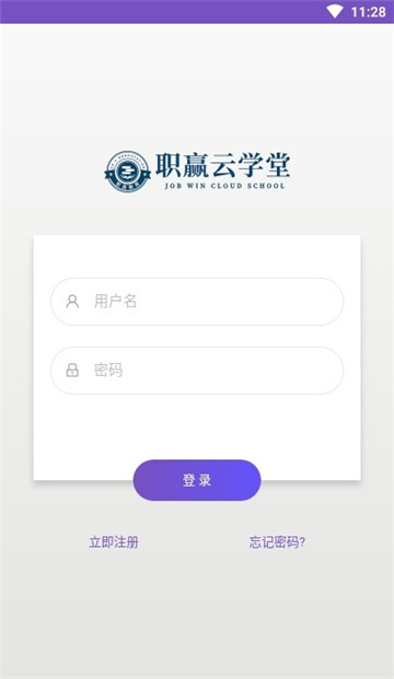 职赢云学堂app正版下载安装