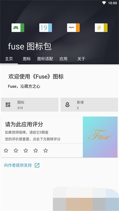 fuse图标包正版下载安装