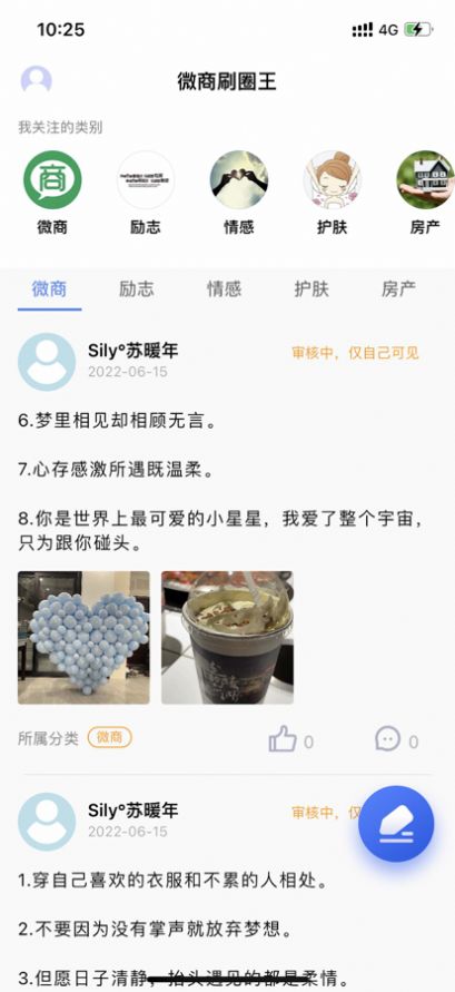 微商刷圈王正版下载安装