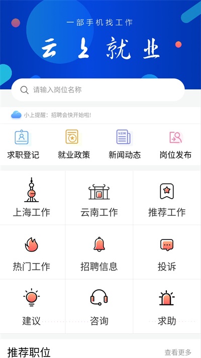 云上就业正版下载安装