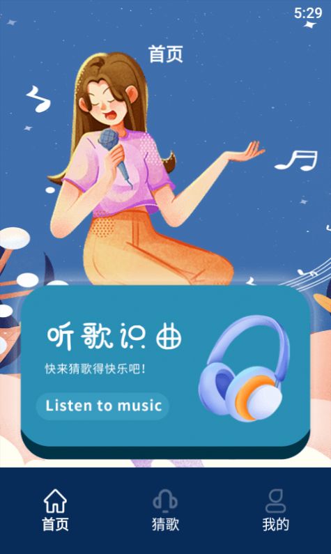 听歌识曲达人正版下载安装