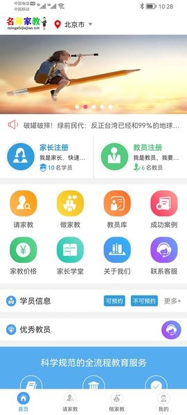 名师家教网正版下载安装