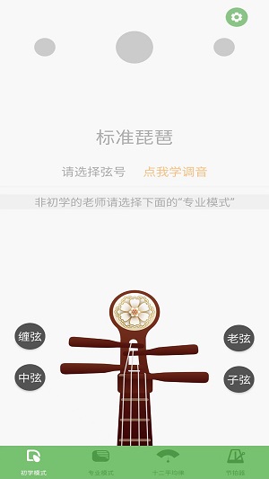 智能古琴调音器正版下载安装