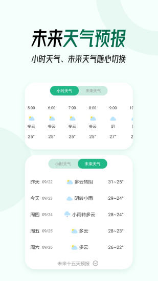 口袋天气预报查询工具正版下载安装