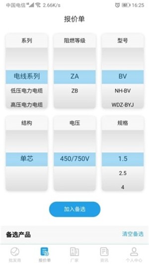 建材助手正版下载安装