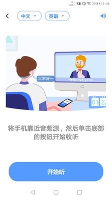 翻译耳机正版下载安装