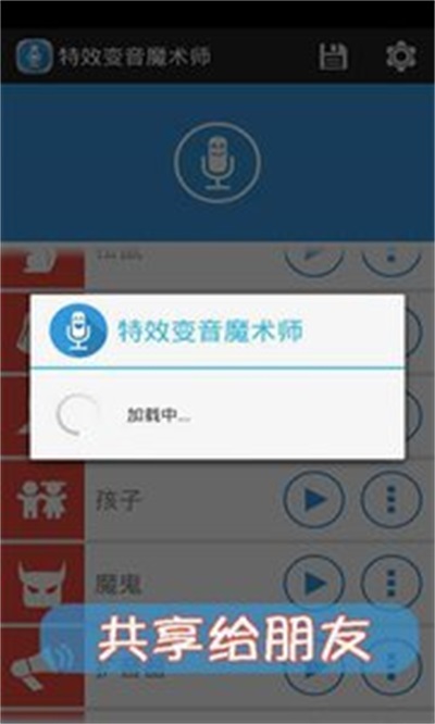 声音特效大师正版下载安装