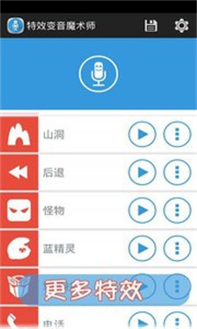 声音特效大师正版下载安装