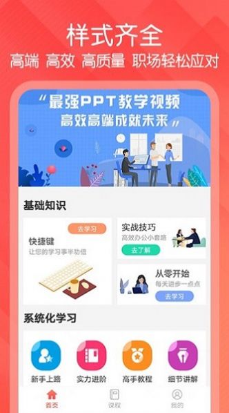 PPT模板工具正版下载安装