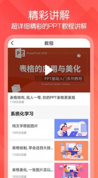 PPT模板工具正版下载安装