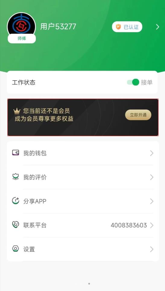 流动修师傅正版下载安装