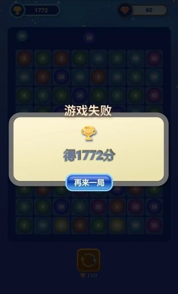 快乐合成2048正版下载安装